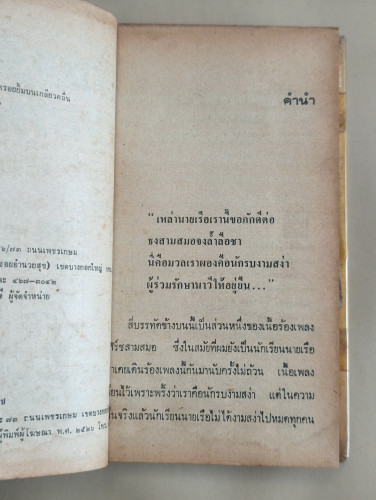 นายเรือยกทัพ ผลงานของ ประเทือง ศรีสุข *ไม่ใช่ปกเดิม* 7