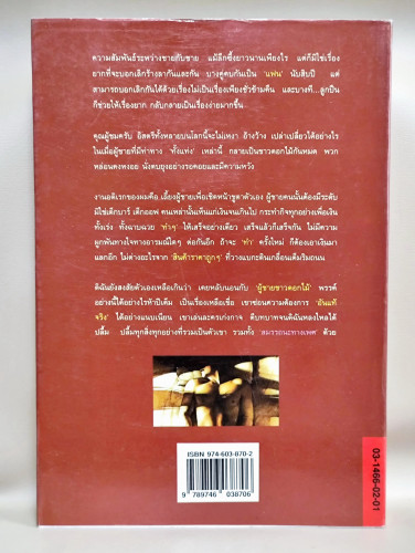 ซากดอกไม้ / วีรวัฒน์ กนกนุเคราะห์ 1