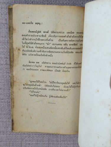 มาตารีส มฤตยู (The Matarese Circle) ผลงานของ โรเบิร์ต ลัดลั่ม (Robert Ludlum) แปลโดย พงษ์ พินิจ 7