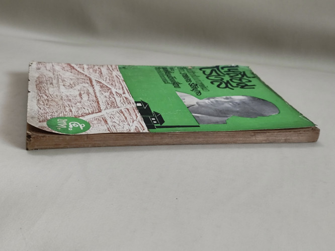 เหลี่ยมโรงสี รวมเรื่องสั้นแห่งยุคพัฒนา ของ ภราดร รัตนกุล 5