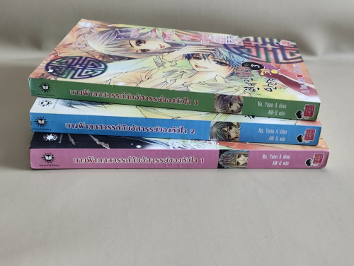 นางฟ้าตกสวรรค์กับอัศจรรย์ของหัวใจ เล่ม1-3 (3เล่มชุด) / Na, Yoon A แปลโดย AiK-Q 5