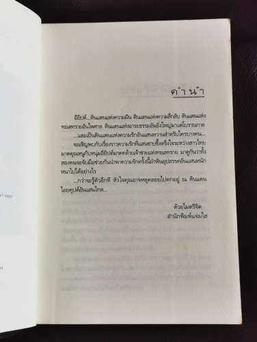 ฝากรักไว้...ในใจเธอ / Clear Ice 5