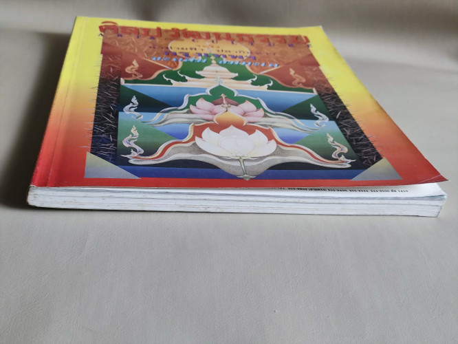 ศิลปวัฒนธรรม ปีที่14ฉบับที่11 ประจำเดือน กันยายน 2536 ระวัง น้ำท่วมฟ้า ปลากินดาว กรุงเทพฯจะถล่ม จมทะ 5