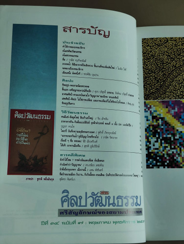 ศิลปวัฒนธรรม ปีที่14ฉบับที่7 ประจำเดือน พฤษภาคม 2536 ยังจำได้ไหม? ราชดำเนิน แดงเดือด ดั่งเลือดนก 6