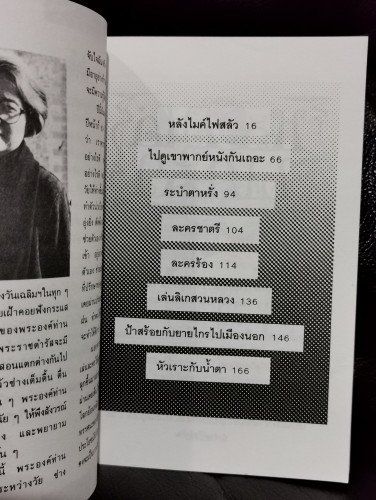 ป้าจุ๊อยากเล่า / จุรี โอศิริ 6