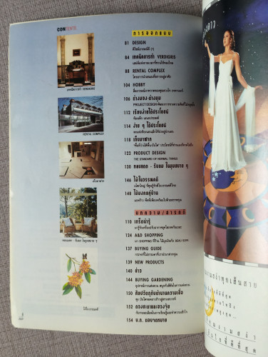 นิตยสาร A and D Architecture and Decoration ปีที่3 ฉบับ26 เดือนกรกฎาคม 2537 4