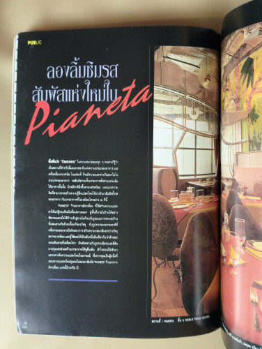 นิตยสาร Architecture and Decoration ปีที่3 ฉบับ28 เดือนกันยายน 2537 ภาษาภาพของคนรักบ้าน 9