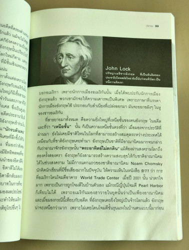 ฝรั่ง ที่คนไทยต้องรู้จัก / สมพงษ์ สุวรรณจิตกุล 6