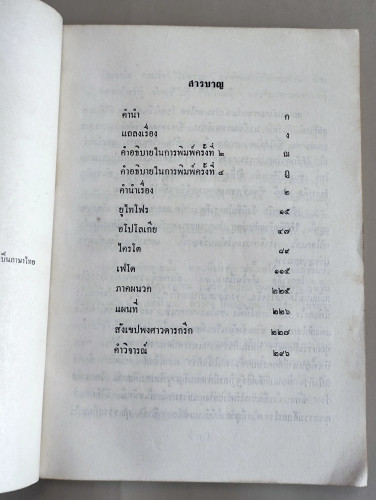 โสกราตีส (Socrates) ผลงานของ เปลโต้ (Plato) แปลโดย ส.ศิวรักษ์ (สุลักษณ์ ศิวรักษ์) 8