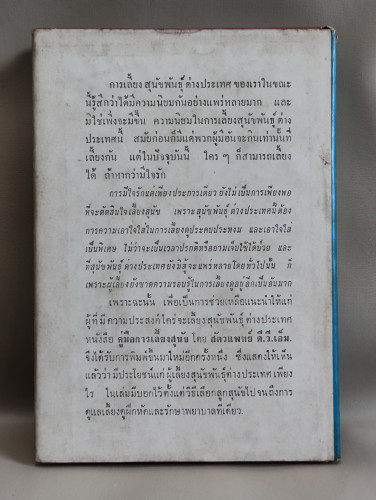 คู่มือเลี้ยงสุนัข วิธีฝึก เลี้ยง และเพาะพันธุ์สุนัข พร้อมด้วยวิธีรักษาพยาบาล ของ ส้ตวแพทย์ D.V.M. 1