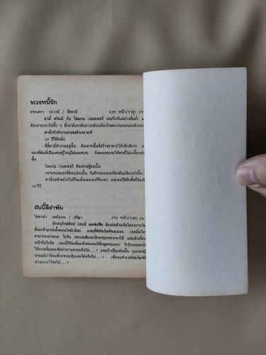 เซียนรัก เซียนพนัน (Scout's Honor) / เกล็นนา แมค เรย์โนลด์ (Glenna Mc Reynolds)  แปลโดย บุษร์ ศิริ 7