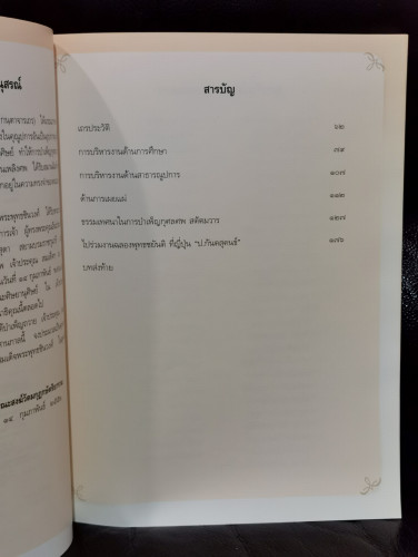 ไปร่วมฉลองพุทธชยันติ ประเทศญี่ปุ่น อนุสรณ์ สมเด็จพระพุทธชินวงศ์ (ประจวบ กนฺตาจาโร ป.ธ.๕) 5