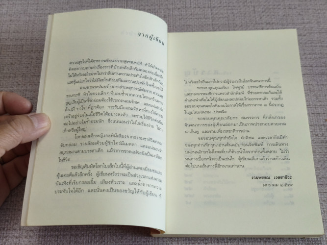 ความสุขของกะทิ ตอน ตามหาพระจันทร์ ผลงานของ งามพรรณ เวชชาชีวะ (นักเขียนรางวัลซีไรต์) 6