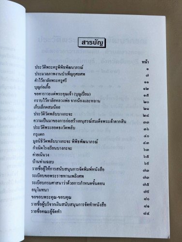 ประวัติวัดพลับบางกะจะ,ประวัติพระยอดธงวัดพลับ อนุสรณ์ พระครูพิพิธพัฒนาภรณ์ (หลวงพ่อเหรียญ) อดีตเจ้าอา 9