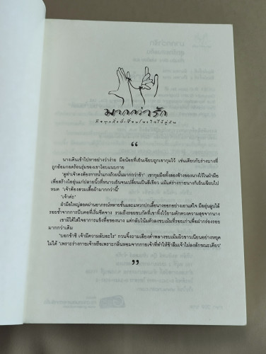สุดรักแสนแค้น / เตี่ยนซิน (Dian Xin) แปลโดย เม่นน้อย 6