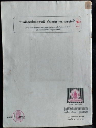 หนังสืออ่านเพิ่มเติมชุดสังคมศึกษา ประโยคประถมศึกษา เรื่อง วังที่สำคัญในเมืองไทย / หนังสือห้องสมุดจำห 1