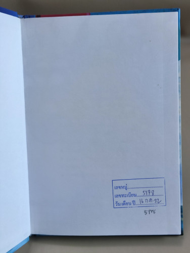 เล่าเรื่องกากี / รศ.วิเชียร เกษประทุม / หนังสือห้องสมุดจำหน่ายออก 6