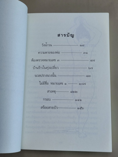 กรอบ / ผลงานของ สิตางศุภา 9
