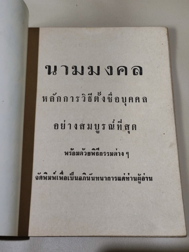 นามมงคล / แผนกโหร นทีทอง 6