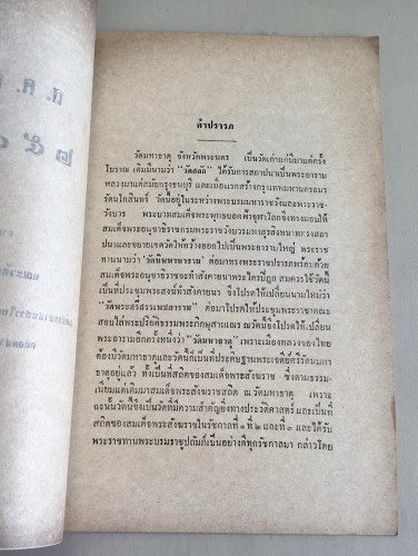 ตำนานพระบรมธาตุโดยสังเขป วัดมหาธาตุ พิมพ์เป็นที่ระลึกในงานฉลองวันขึ้นปีใหม่ ประจำปี 2507 7