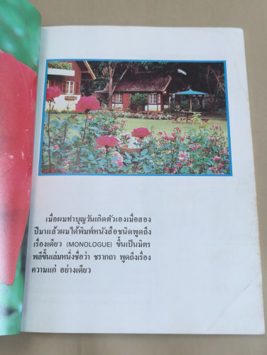 พยาธิกถา ที่ระลึกเนื่องในงานครบรอบวันเกิด 76 ปี พลตรี ม.ร.ว.คึกฤทธิ์ ปราโมช 6