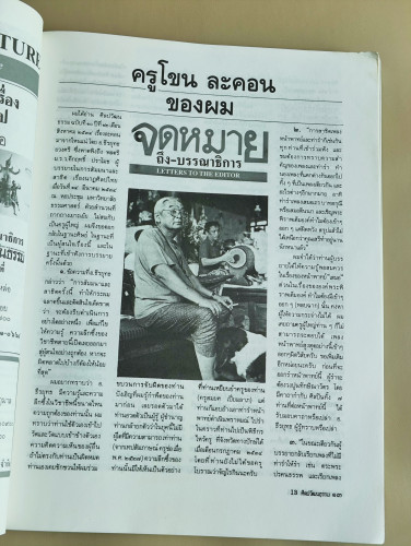 ศิลปวัฒนธรรม ปีที่12ฉบับที่11 ประจำเดือน กันยายน 2534 7