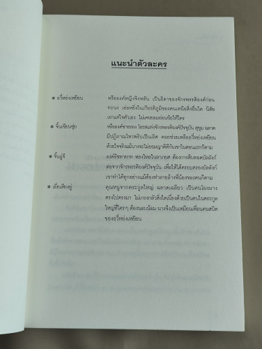 พรางเสน่หา ชุด สงครามมังกรหงส์ / เหลียนอิ๋ง แปลโดย เสี่ยวเฟิงหลิง 7