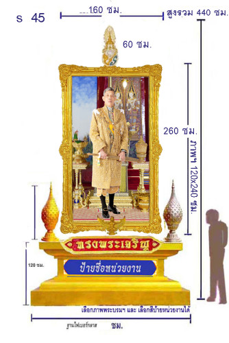 S 45 ซุ้มเฉลิมพระเกียรติไฟเบอร์กลาส รัชกาลที่ 10 {ขนาดกลาง กีงใหญ่ }