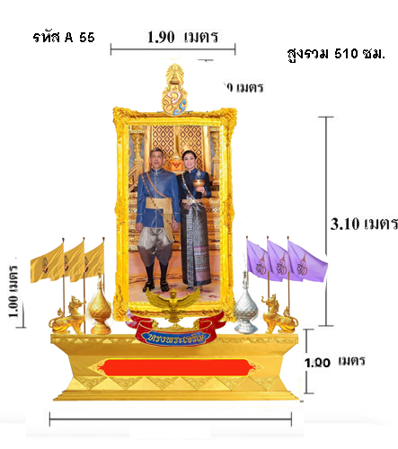 A  55   ชุดซุ้มเฉลิมพระเกียรติไฟเบอร์กลาส รัชกาลที่ 10  สูงรวม  510 ซม.
