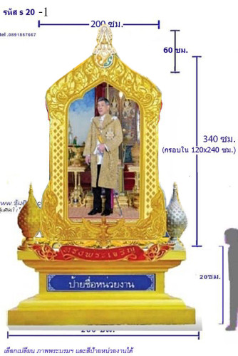 S 20-1   ชุดซุ้มเฉลิมพระเกียรติไฟเบอร์กลาส รัชกาลที่ 10