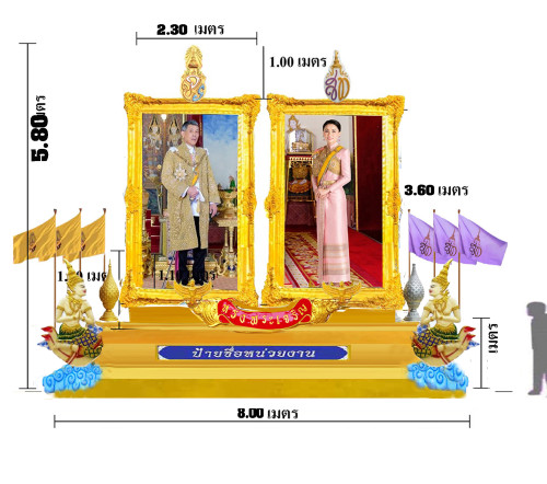 S 98ชุดซุ้มเฉลิมพระเกียรติไฟเบอร์กลาส สูง 580 x800 ซม. รัชกาลที่ 10 ขนาดใหญ่ แอ้ดสอบถาม id 089185766 1