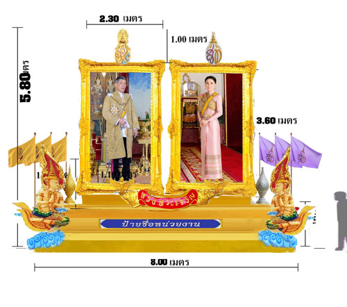S 98ชุดซุ้มเฉลิมพระเกียรติไฟเบอร์กลาส สูง 580 x800 ซม. รัชกาลที่ 10 ขนาดใหญ่ แอ้ดสอบถาม id 089185766