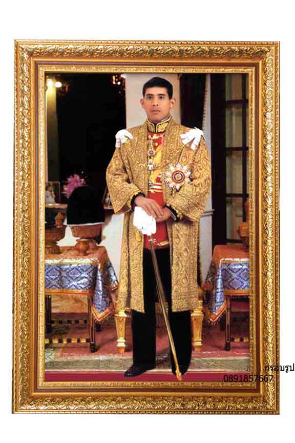 กรอบรูปทอง พร้อมพระบรมฉายาลักษณ์ ร10 ขนาดภาพ 16x20 นิ้ว