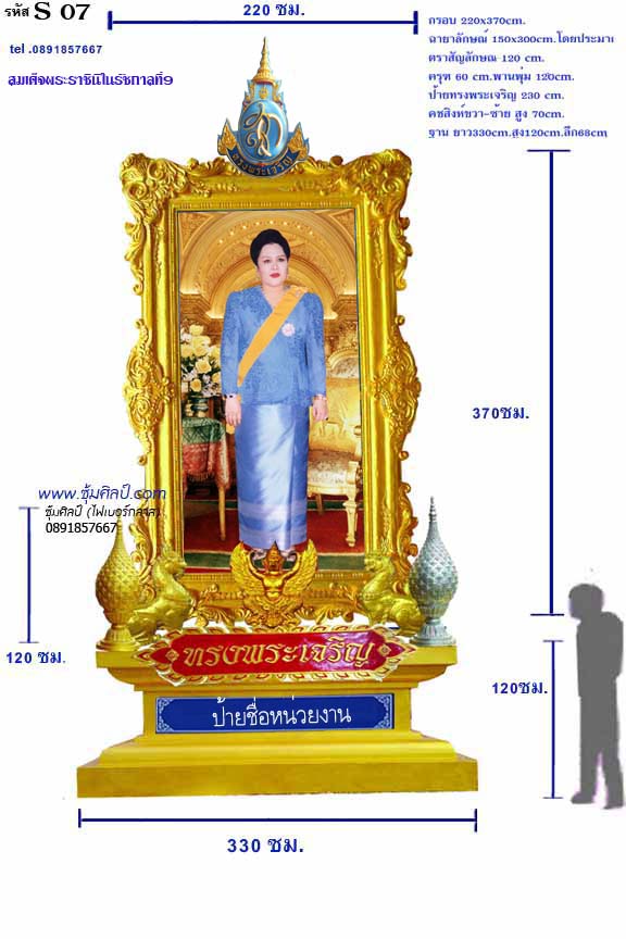 รหัส S 7 ชุดซุ้มเฉลิมพระเกียรติไฟเบอร์กลาส สมเด็จพระราชินีในรัชกาลที่9 1