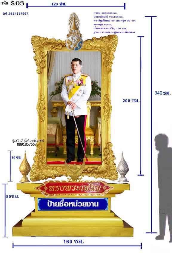 รหัส S 3 ชุดซุ้มเฉลิมพระเกียรติไฟเบอร์กลาส รัชกาลที่ 10 4