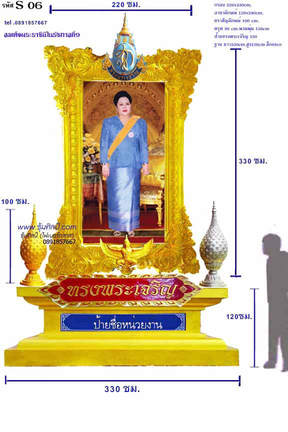 รหัส S 6 ชุดซุ้มเฉลิมพระเกียรติไฟเบอร์กลาส สมเด็จพระราชินีในรัชกาลที่9 2