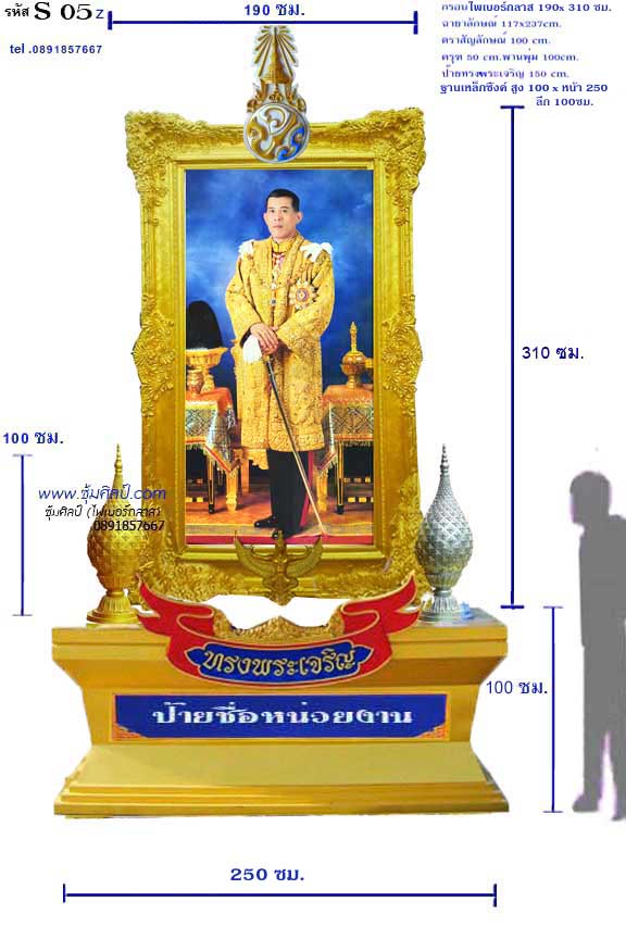 รหัส S 5z ซุ้มเฉลิมพระเกียรติ  สมเด็จพระเจ้าอยู่หัวมหาวชิราลงกรณบดินทรเทพยวรางกูรฯ 1