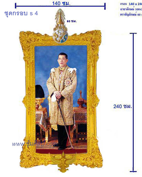 Fs  4  ชุดกรอบ เฉลิมพระเกียรติ ไฟเบอร์กลาส ขนาดกลาง