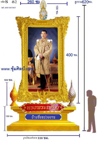 S 82 ชุดซุ้มเฉลิมพระเกียรติไฟเบอร์กลาส รัชกาลที่ 10 แอ้ดสอบถาม id 0891857667