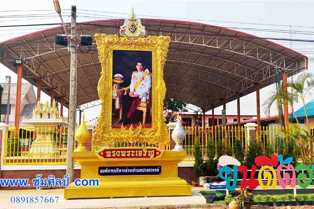 รหัส S 6 ชุดซุ้มเฉลิมพระเกียรติไฟเบอร์กลาส รัชกาลที่ 10 6