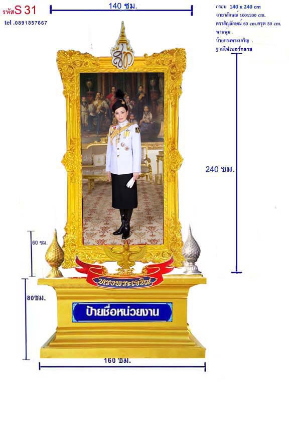 S 31 ซุ้มเฉลิมพระเกีรติ สมเด็จพระราชินี
