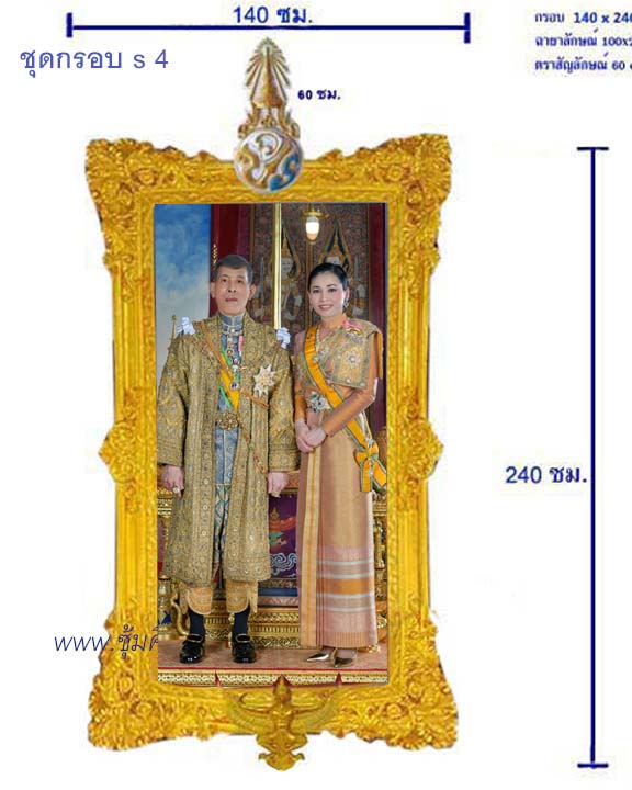 FS 4  ชุดกรอบ เฉลิมพระเกียรติ 