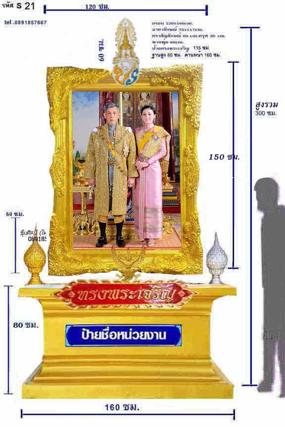 S 21 ชุดซุ้มเฉลิมพระเกียรติไฟเบอร์กลาส (ขนาดเล็กสูงรวม 3 เมตร) รัชกาลที่10
