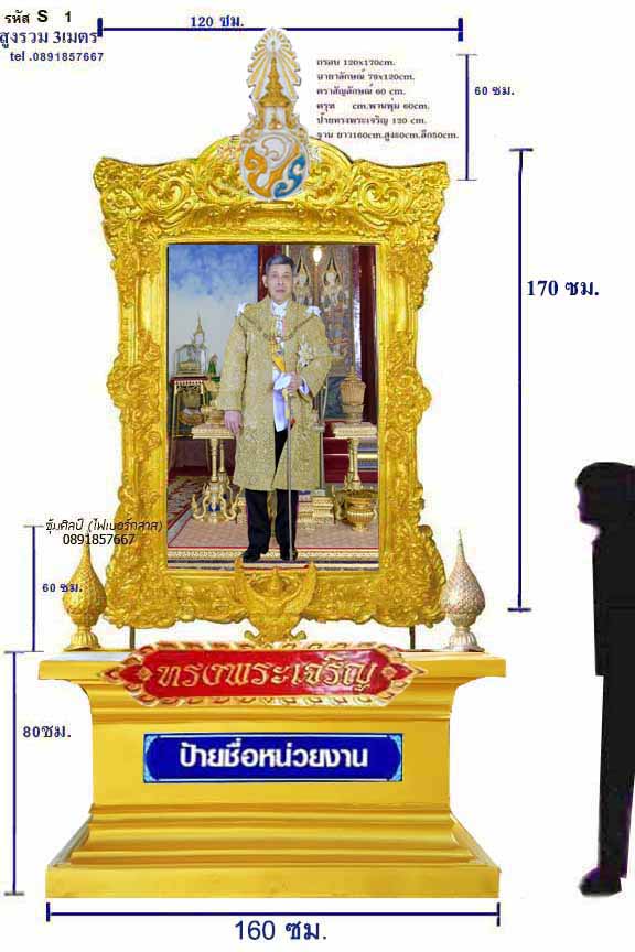 รหัส S 1 ชุดซุ้มเฉลิมพระเกียรติไฟเบอร์กลาส รัชกาลที่ 10 ชุดซุ้ม ขนาดเล็ก 5