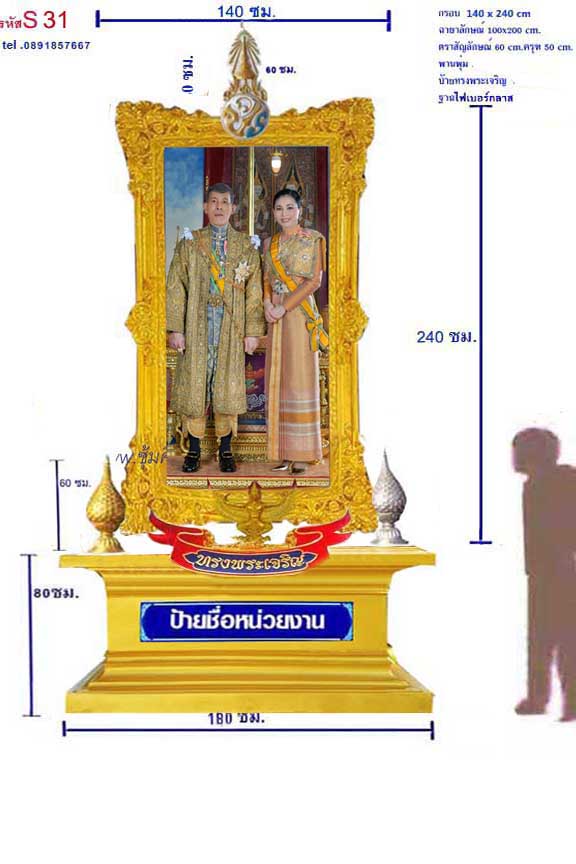 S 31 ชุดซุ้มเฉลิมพระเกียรติไฟเบอร์กลาส รัชกาลที่ 10  ขนาดกลาง