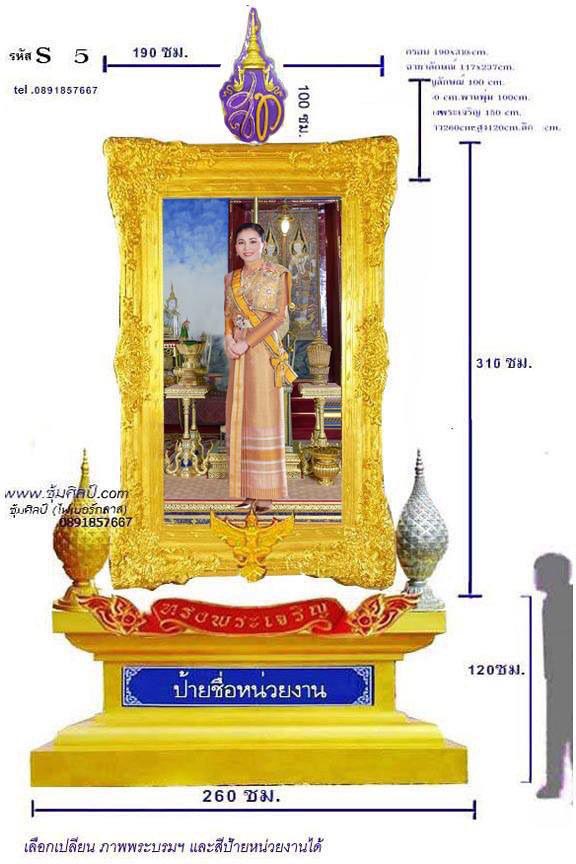 S 5 ซุ้มเฉลิมพระเกียรติไฟเบอร์กลาส  สมเด็จพระราชินี