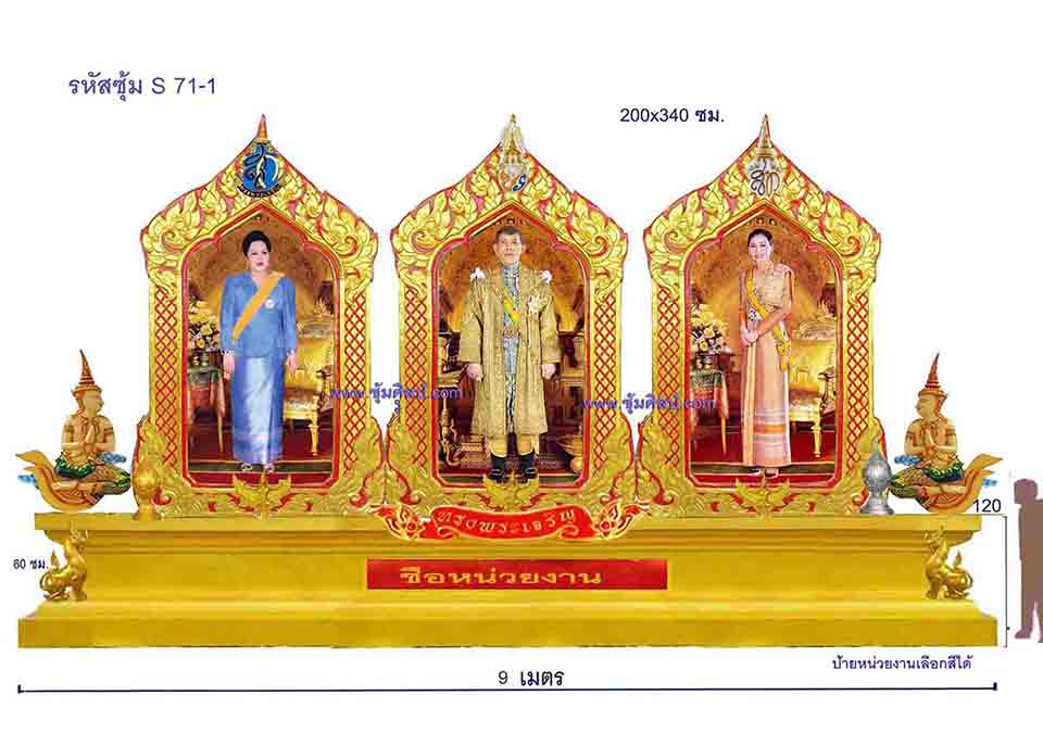 S 71-1 ชุดซุ้มเฉลิมพระเกียรติไฟเบอร์กลาส รัชกาลที่ 10  แอ้ดสอบถาม id 0891857667