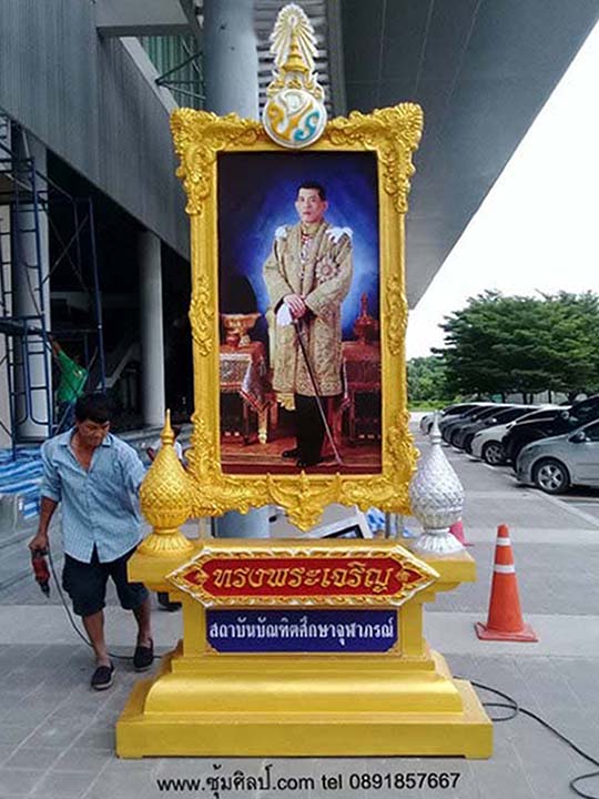 รหัส S 3 ชุดซุ้มเฉลิมพระเกียรติไฟเบอร์กลาส รัชกาลที่ 10 5