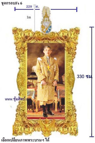 Fs  6  ชุดกรอบ เฉลิมพระเกียรติ ไฟเบอร์กลาส  id 0891857667