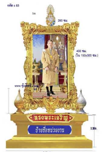 S 83ชุดซุ้ม ขนาดใหญ่ ลายกรอบใหญ่  เพิ่มกล่องธง ในรหัส s 83-T